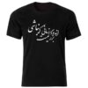 T-shirt Noir en Coton Style Persan Modèle Poème — Design Audacieux de Calligraphie Persane
