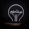 Lampe LED 3D persane – Calligraphie d'Amour