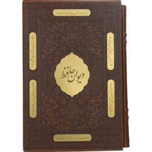 Le Divan de Hafez Shirazi avec cadre (Farsi)