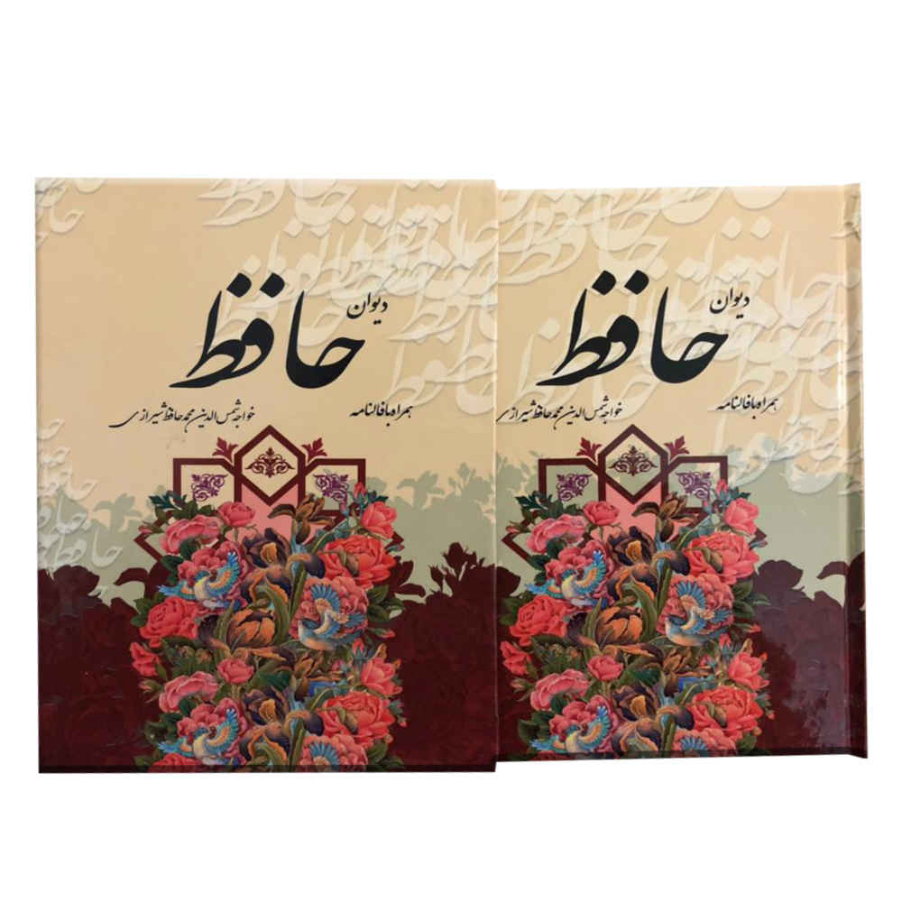 Le Divan de Hafez Shirazi avec signification & Fal-e Hafez (Farsi)