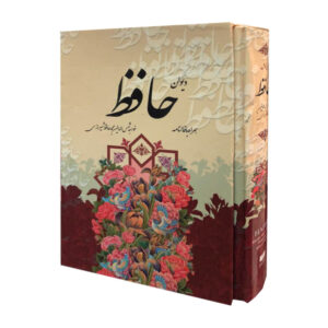 Le Divan de Hafez Shirazi avec signification & Fal-e Hafez (Farsi)