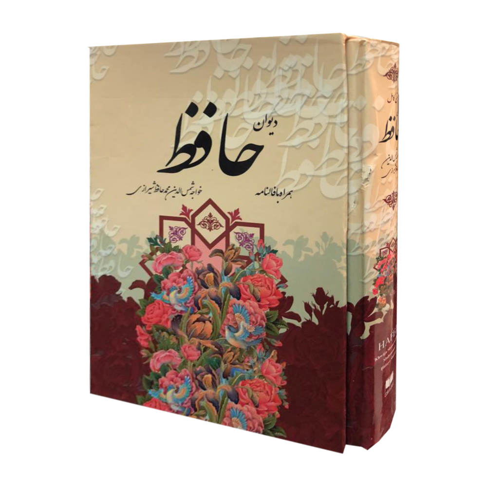 Le Divan de Hafez Shirazi avec signification & Fal-e Hafez (Farsi)
