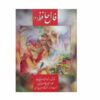 Fal-E Hafez / Augures de Hafez (Persan & Anglais)