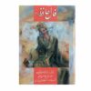 Fal-E Hafez / Augures de Hafez (Persan & Anglais)