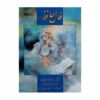 Fal-E Hafez / Augures de Hafez (Persan & Anglais)