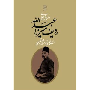 The Mirza Abdollah Radif for Tar Farsi Book