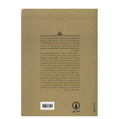 Le Radif de Mirza Abdollah pour Tar – Livre en Farsi