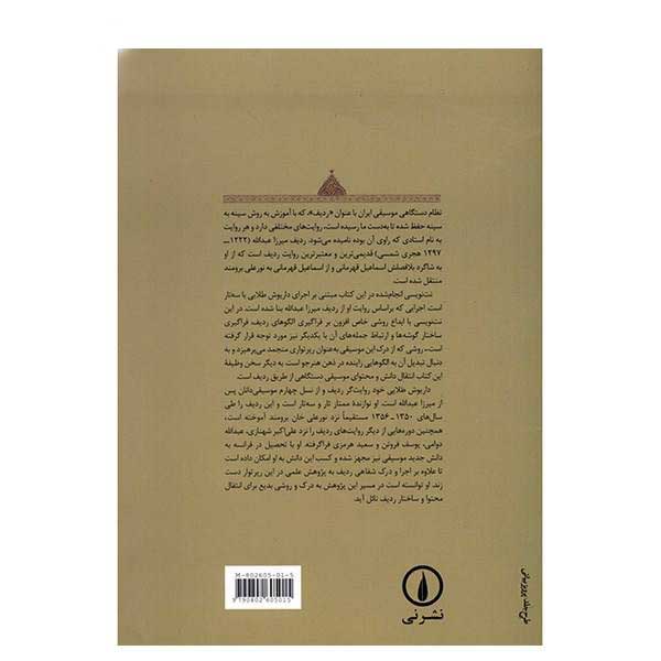 Le Radif de Mirza Abdollah pour Tar – Livre en Farsi