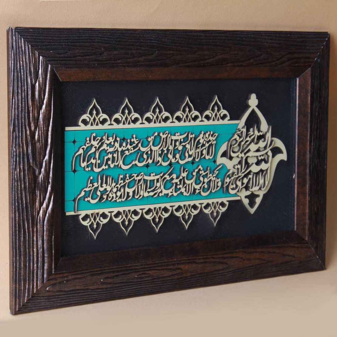 Calligraphie Islamique Encadrée – Art de Marqueterie en Bois – Ayat al-Kursi