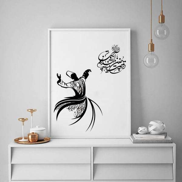 Affiche murale PVC persane avec cadre - Danse du Sama