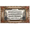 Tapis mural islamique Ayatul Kursi modèle Blanc