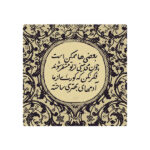 Carreau en céramique persane décoratif – Motif de calligraphie : Poème
