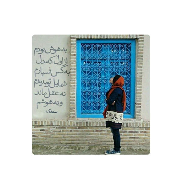 Carreau en céramique persane décoratif - Motif de calligraphie : Poème de Saadi