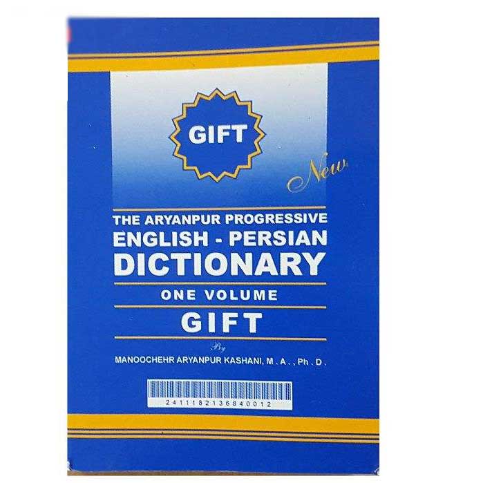 Dictionnaire GIFT anglais–persan d’Aryanpur