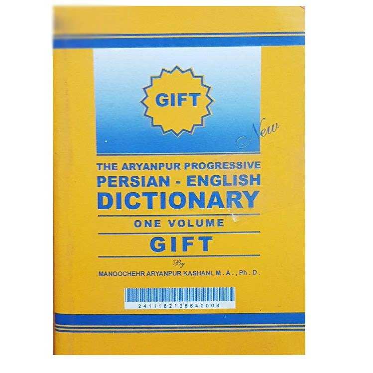 Dictionnaire GIFT persan–anglais d’Aryanpur