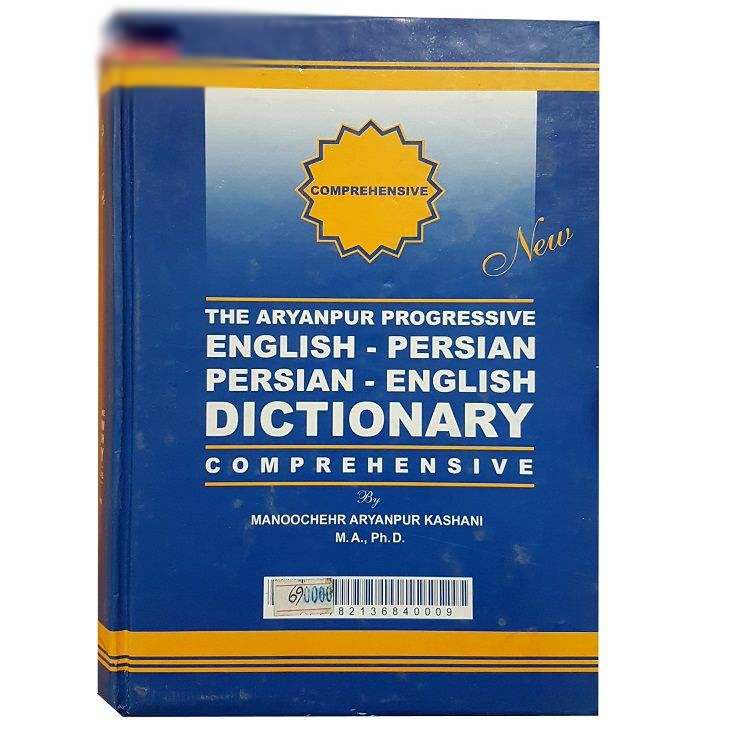 Dictionnaire progressif Aryanpur