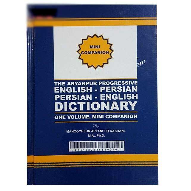 Dictionnaire progressif de poche Aryanpur