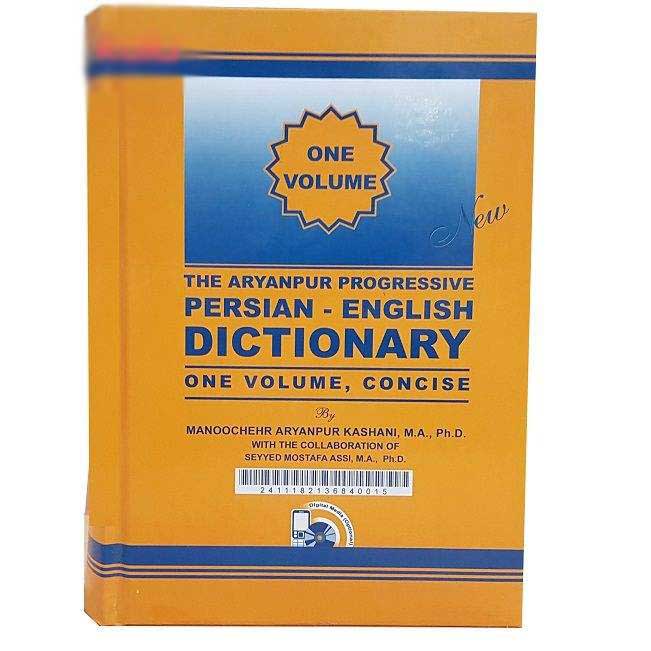 Dictionnaire concis progressif Aryanpur