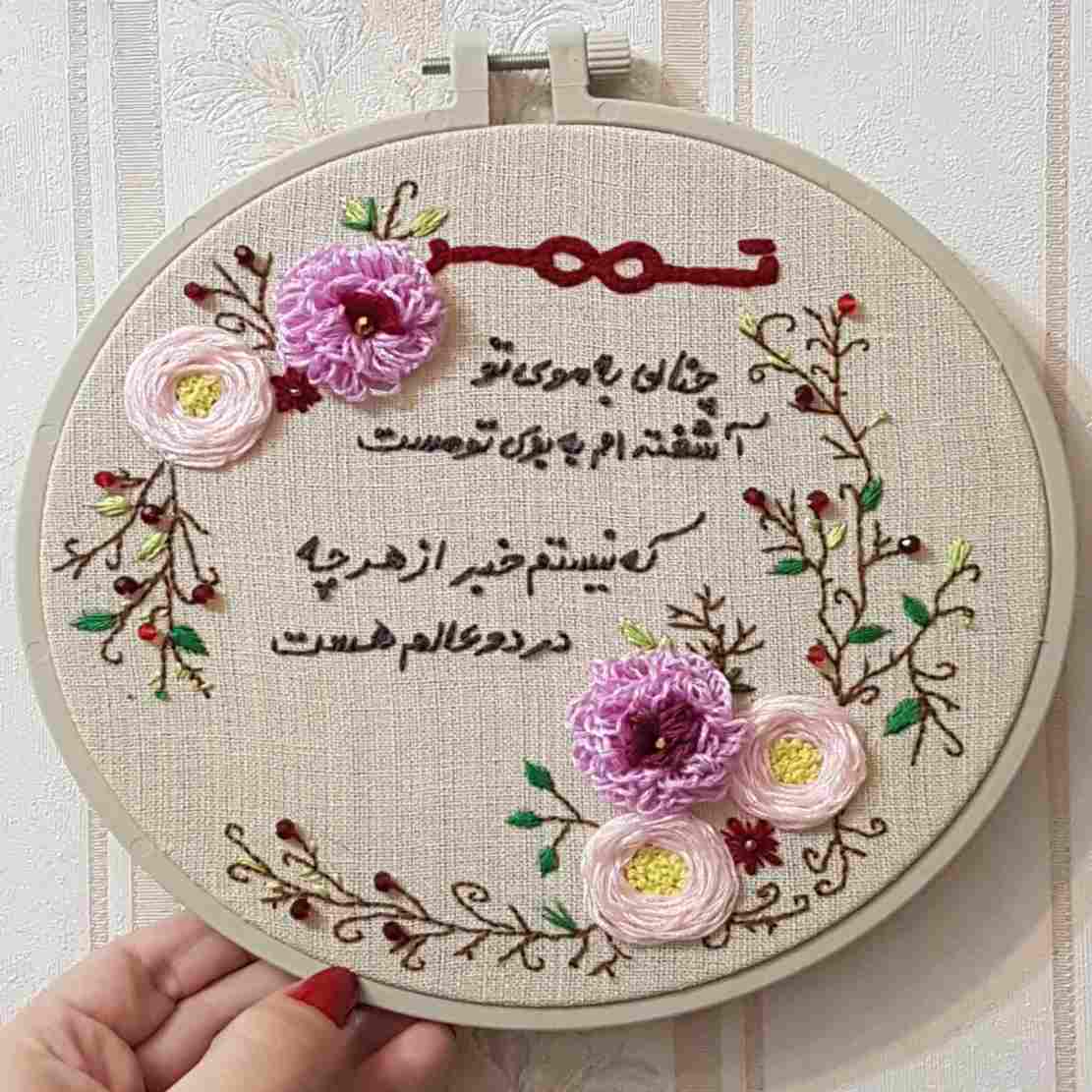Tapisserie Brodée Persane – Art Textile de Poème en Calligraphie en Boucle