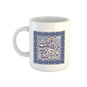 Mug en céramique persan – Poème de Saadi