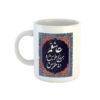 Mug en céramique persan - Poème de Rumi