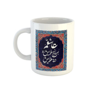 Mug en céramique persan – Poème de Rumi