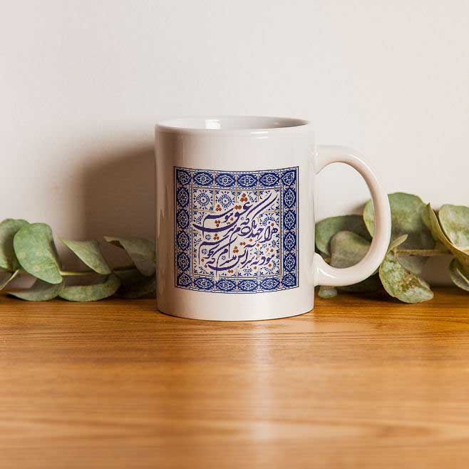 Mug en céramique persan – Poème de Saadi