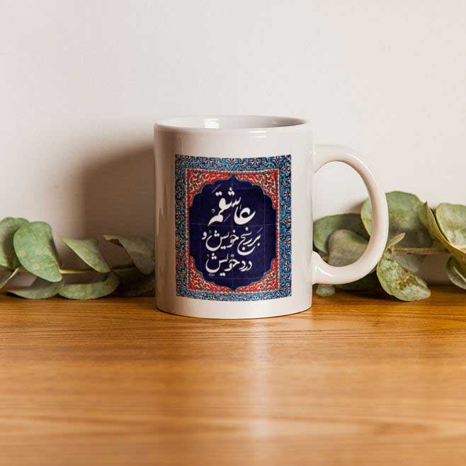 Mug en céramique persan – Poème de Rumi