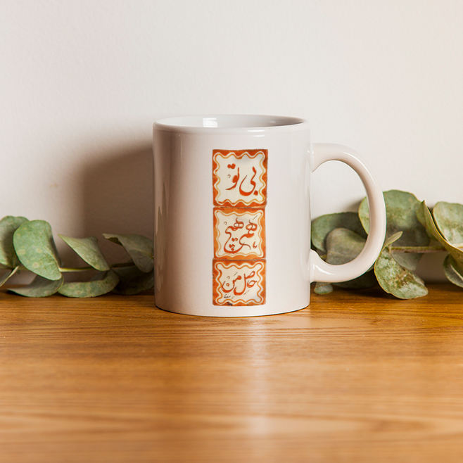Mug en céramique persan – Calligraphie du poème de Saadi