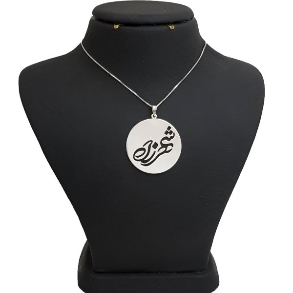 Collier Prénom en Farsi en Argent "Shahrzad"