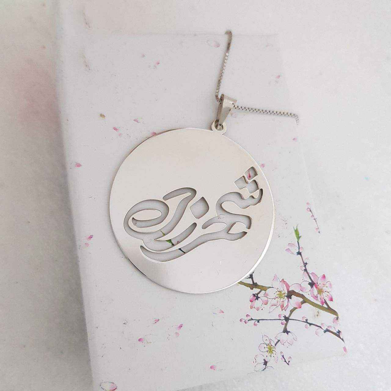 Collier Prénom en Farsi en Argent « Shahrzad »