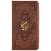 Fal-E Hafez - Livre d'édition de poche avec cadre (Farsi)