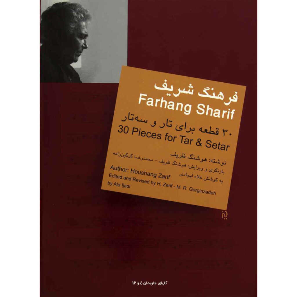 30 Pieces for Tar & Setar of Farhang Sharif by Houshang Zarif