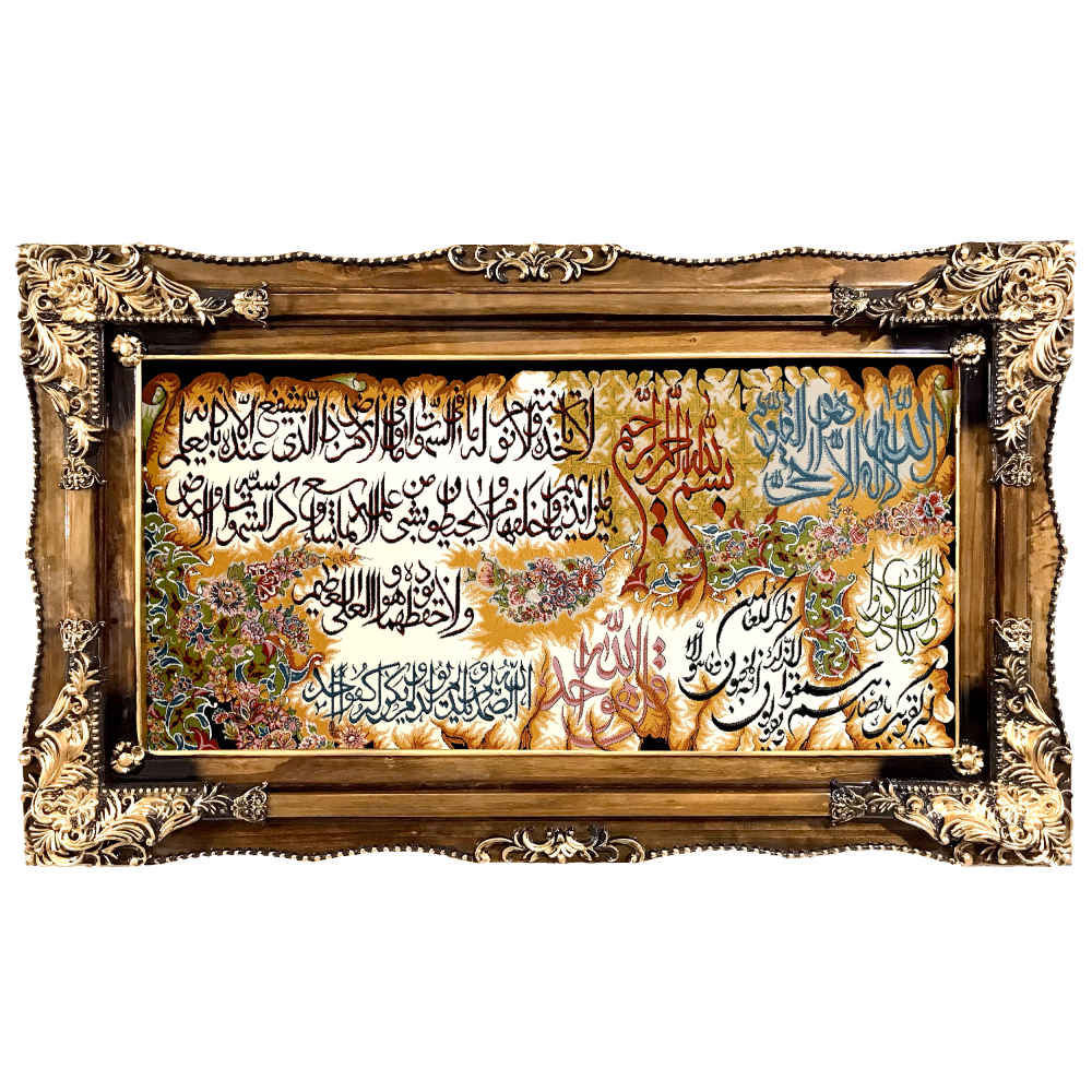 Tapis mural islamique Ayatul Kursi modèle Allah