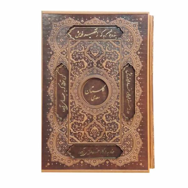 Le Gulistan de Saadi Shirazi (Édition bilingue Farsi & Anglais)