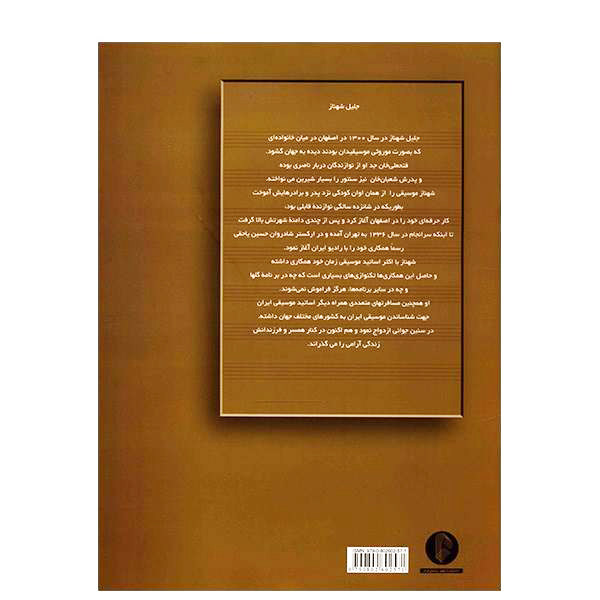 15 Pieces for Tar & Setar of Jalil Shahnaz by Houshang Zarif