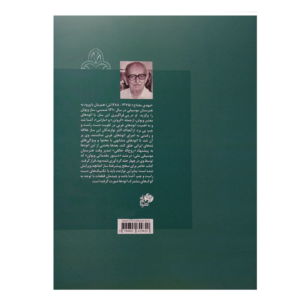 Persian Etudes for Kamancheh by Mehdi Meftah