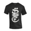 T-shirt Noir Style Iranien Modèle Calligraphie Hich — Motif Artistique de Calligraphie Hich