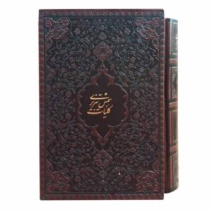 Koliyat de Shams Tabrizi : Livre de citations (Édition Farsi)