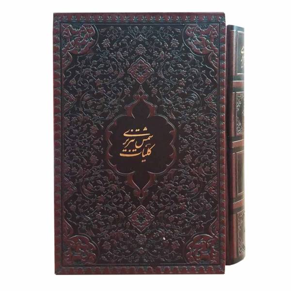 Koliyat de Shams Tabrizi : Livre de citations (Édition Farsi)