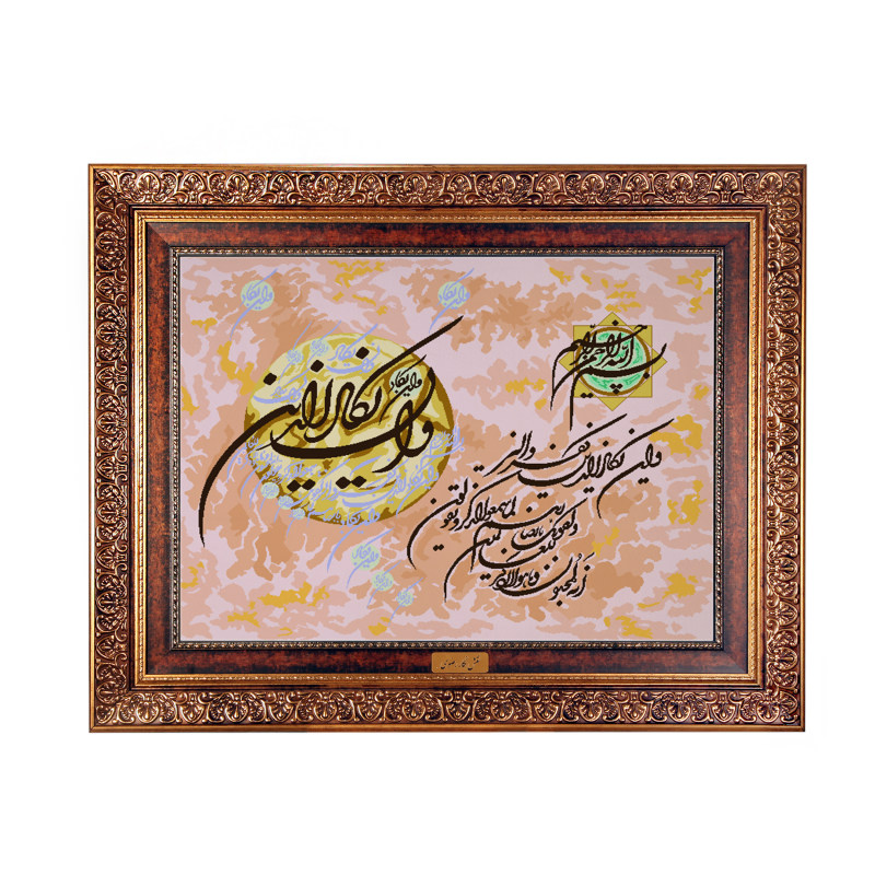 Tapis mural islamique Va En Yakad modèle Rose