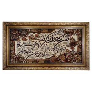 Tapis mural islamique Va In Yakad