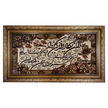 Tapis mural islamique Va In Yakad