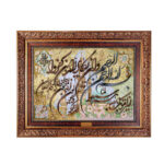 Tapis mural islamique Va In Yakad