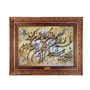 Tapis mural islamique Va In Yakad
