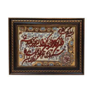 Tapis mural islamique noué à la main Va In Yakad