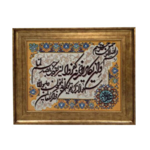Tapis mural islamique noué à la main Va In Yakad