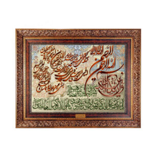 Tapis mural islamique Va In Yakad modèle Bismillah