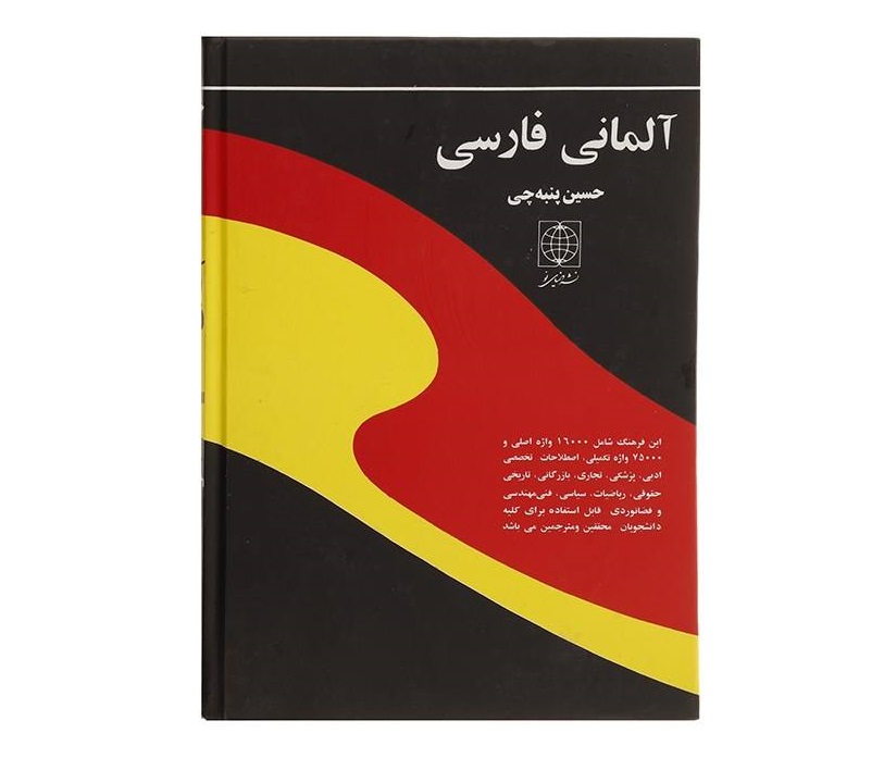 Dictionnaire Allemand - Persan par Hossein Panbetschi