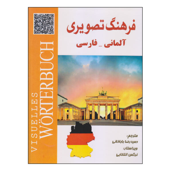 Dictionnaire visuel allemand – persan par Hamidreza Babakhani